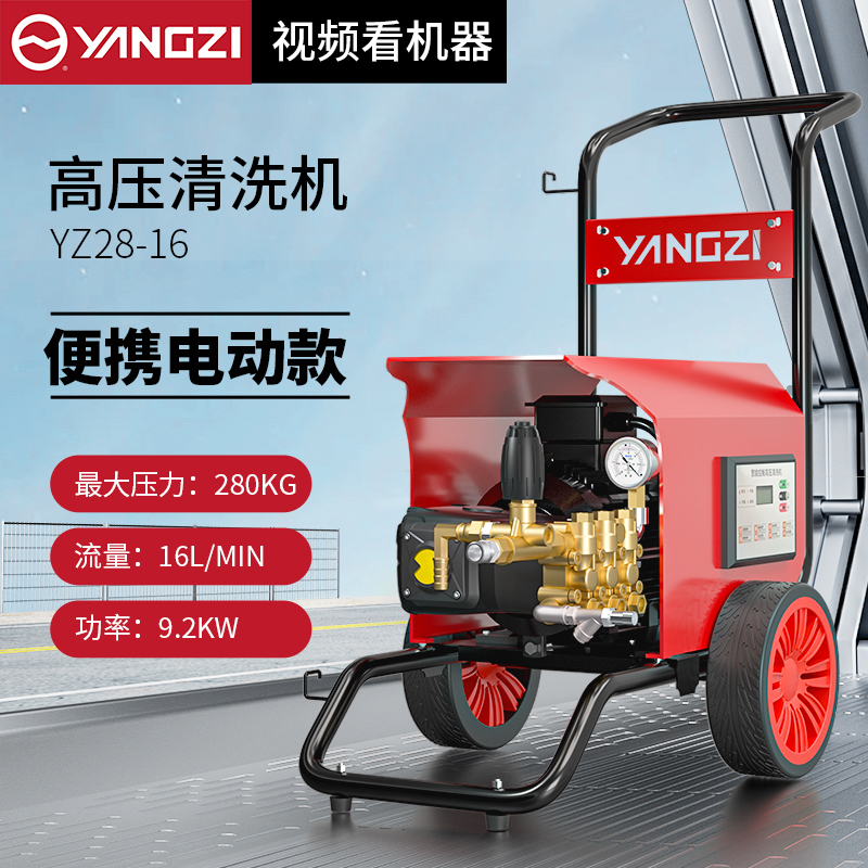 揚子高壓清洗機YZ28-16E 電動